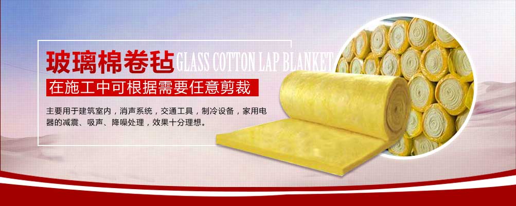 玻璃棉卷毡批发